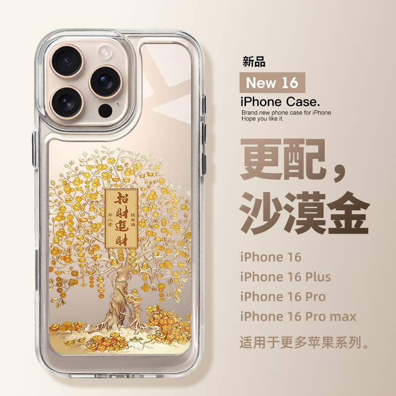 金色招财树苹果16promax手机壳