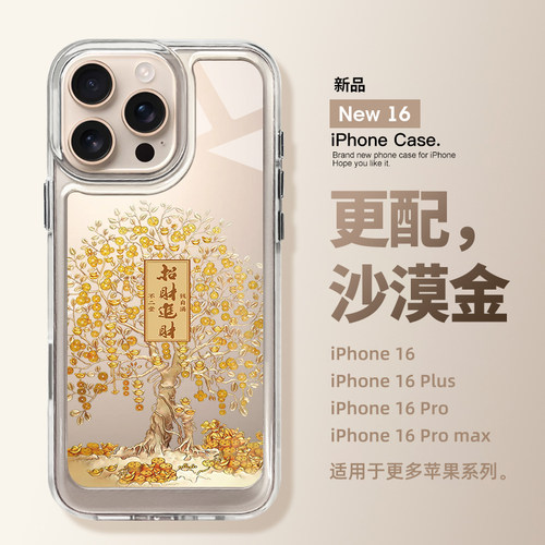 金色招财树苹果16promax手机壳