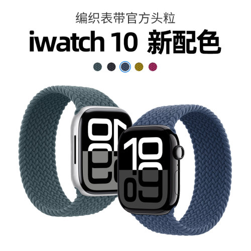 适用iwatch11/10手表带新款单圈编织尼龙applewatch9/8/7代se表带苹果手表s10/9/8运动弹力夏天ultra3女款男