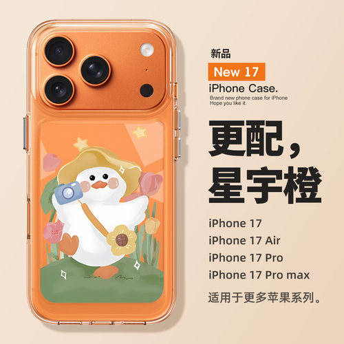 适用于苹果手机壳水彩可爱鸭子