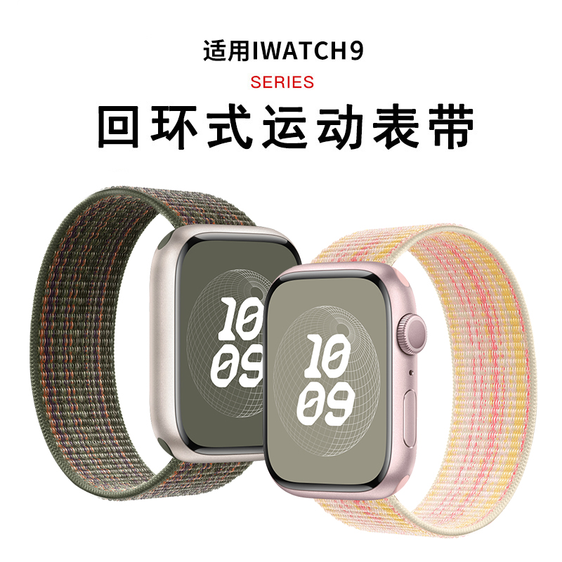 iwatch回环式尼龙表带