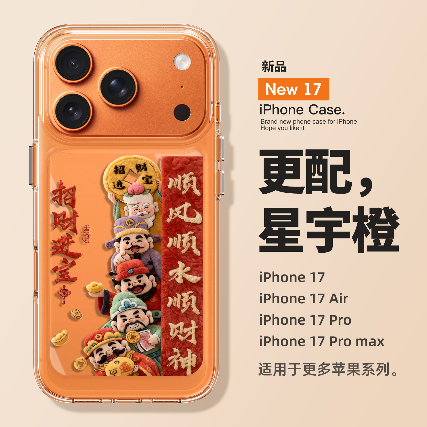 适用苹果17promax手机壳新款iPhone17毛绒财神爷16pro高级感air好看15全包防摔14透明13硅胶12超薄plus的女pm,3C数码配件,手机保护套/壳,淘宝优惠券,粉丝福利购,淘宝优惠卷