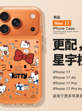 适用苹果17promax手机壳新款iPhone17可爱hellokitty透明17pro全包air防摔16高级感15硅胶14小众13女款12套11
