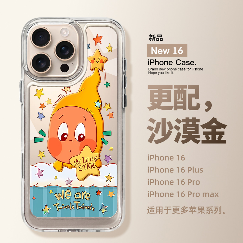 适用苹果16promax星星人笑脸外壳