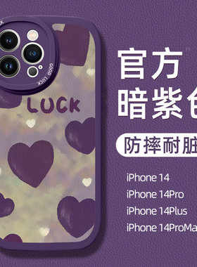 圣铂适用苹果14pro小羊皮手机壳新款紫色爱心iphone14promax保护套13高级感12镜头全包ip11创意pm防摔plus女