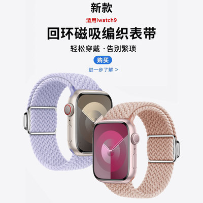 iwatch回环磁吸编织表带