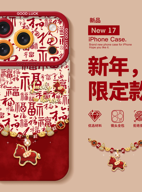 适用苹果17promax手机壳新款iPhone17新年创意百福17pro高级感16全包防摔15硅胶14马年13红色pm个性小众女款