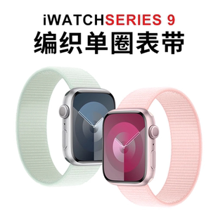 适用苹果iwatch11/10手表带新款回环式尼龙编织applewatch9/8/7/6代se手表带iphonewatch运动42mm46透气ultra