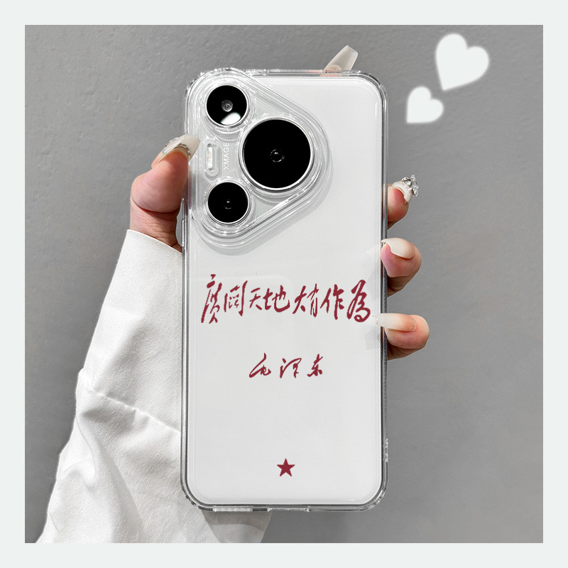 广阔天地适用华为pura70手机壳