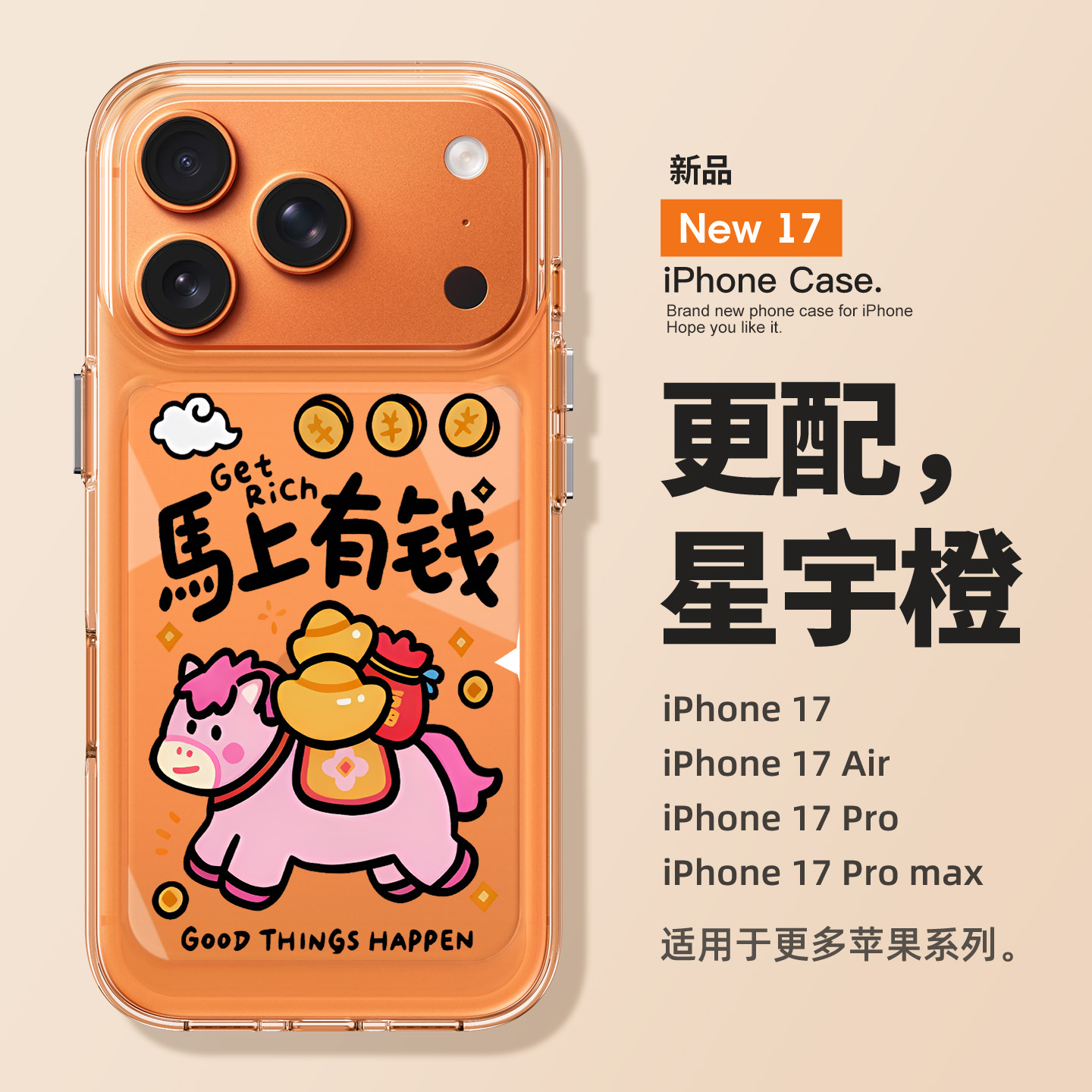 适用于苹果17promax手机壳有钱花