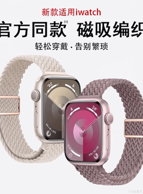 适用applewatch11/10表带S9苹果手表iwatch8夏季新款S8尼龙S7编织磁吸S6创意SE女生高级ultra3男运动透气腕带