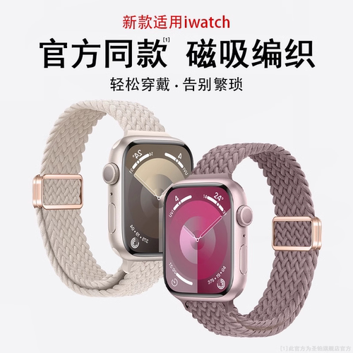 适用applewatch11/10表带S9苹果手表iwatch8夏季新款S8尼龙S7编织磁吸S6创意SE女生高级ultra3男运动透气腕带