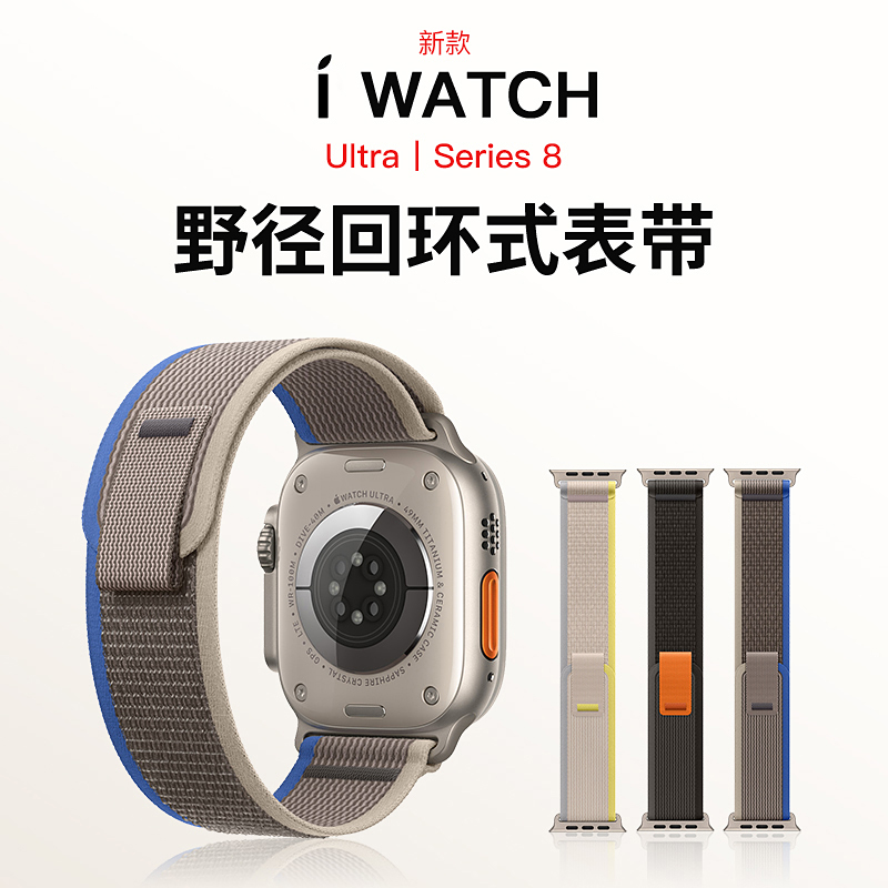 iwatch野径回环式表带