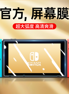 圣铂适用任天堂Switch钢化膜swich游戏机保护膜swith高清护眼Nintendo全屏覆盖oled防蓝光ns防摔掌机贴膜指纹