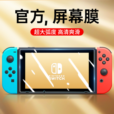 圣铂适用任天堂switch防摔钢化膜