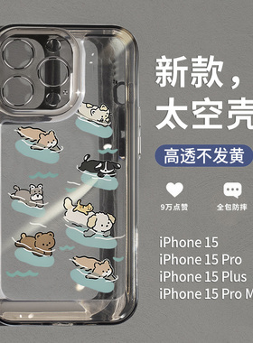 适用新款苹果15promax的全包手机壳iPhone14pro防摔14prom高级感13pm女款12超火plus网红11透明套por女生爆款