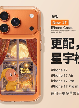 适用苹果17promax手机壳新款iPhone17星空星星人16pro卡通air全包15防摔14透明13硅胶12女款11好看plus超火ip