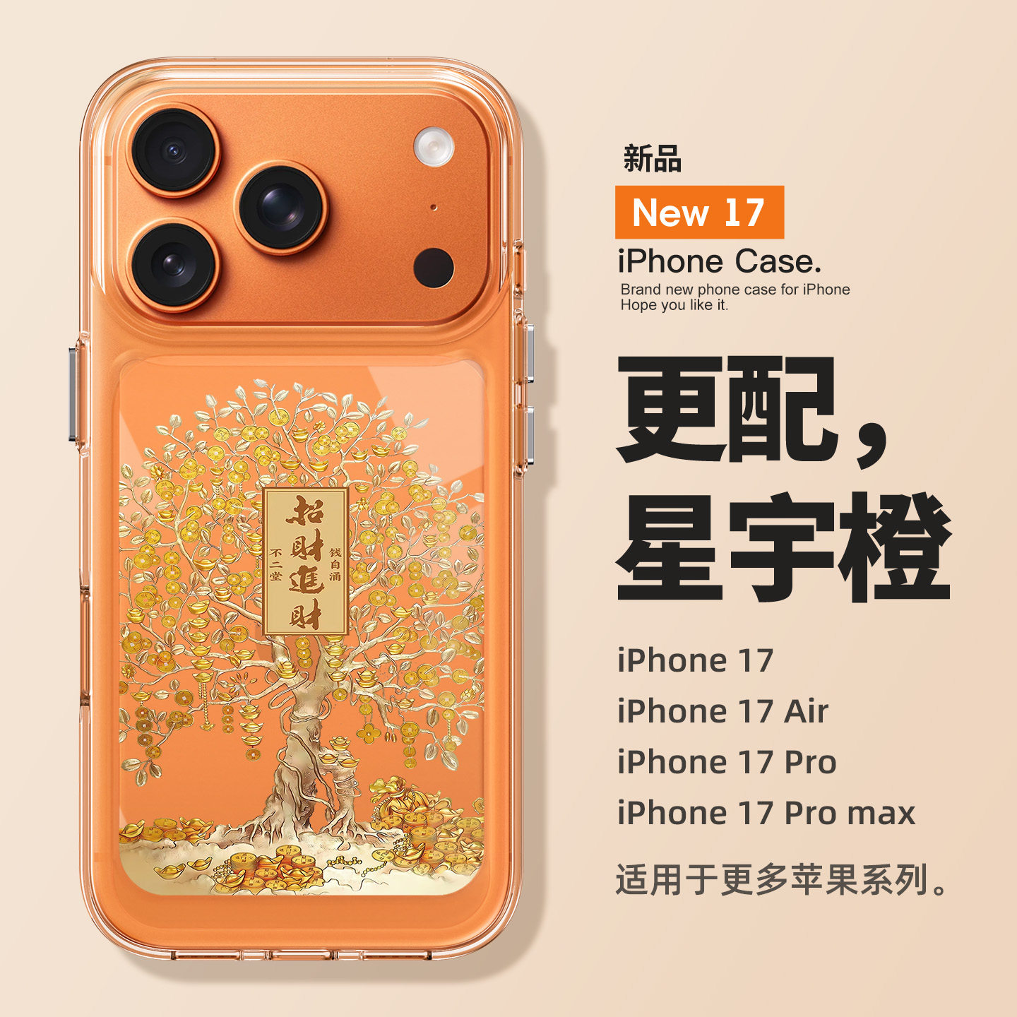 适用苹果17promax招财树手机壳