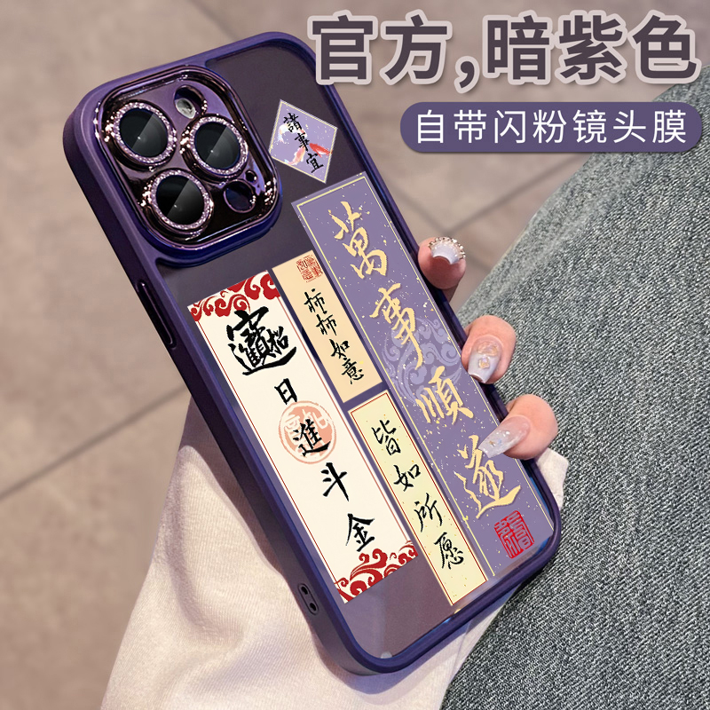 苹果自带镜头膜书法文字手机壳