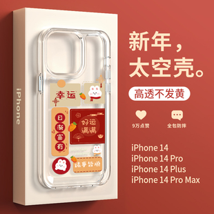 日渐富有圣铂适用苹果14pro手机壳新款 iPhone14promax透明保护套13全包防摔ip兔年12高级感11新年红pm女兔por