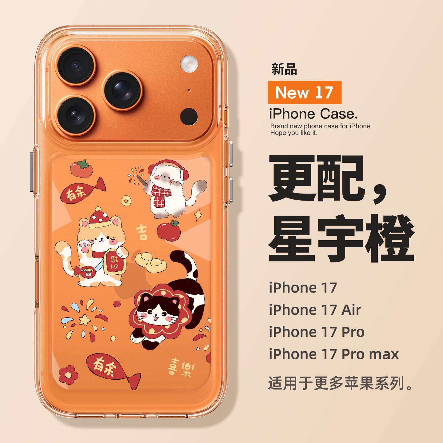 适用于苹果手机壳新年卡通猫咪