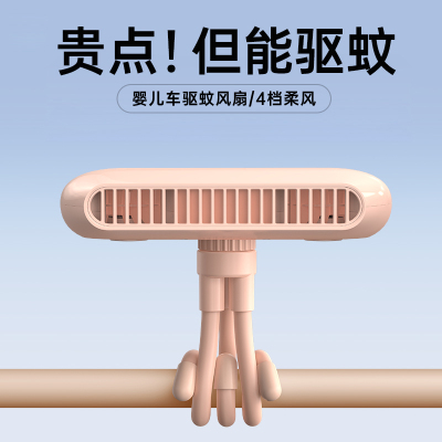 【可驱蚊】圣铂婴儿车风扇无叶小风扇宝宝八爪鱼夹子式便携式推车usb充电桌面办公室静音儿童床上吹辅食电扇