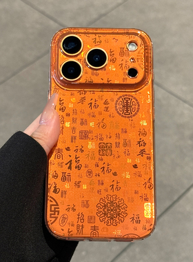 适用苹果17promax手机壳新款iPhone17pro新年橙色百福17保护套pm高级感17por全包防摔ip硅胶小众女款超火ins