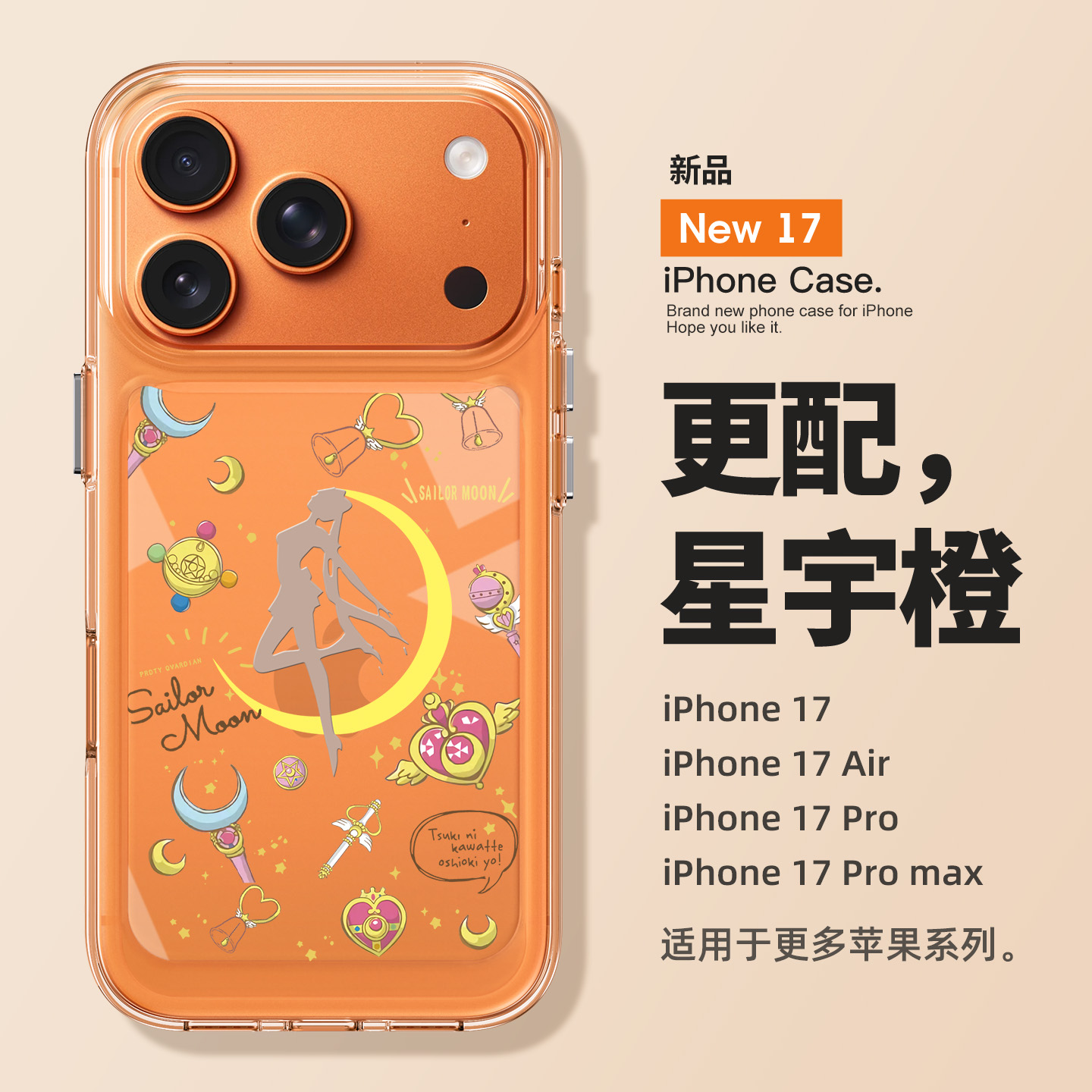 适用苹果17promax美少女战士外壳