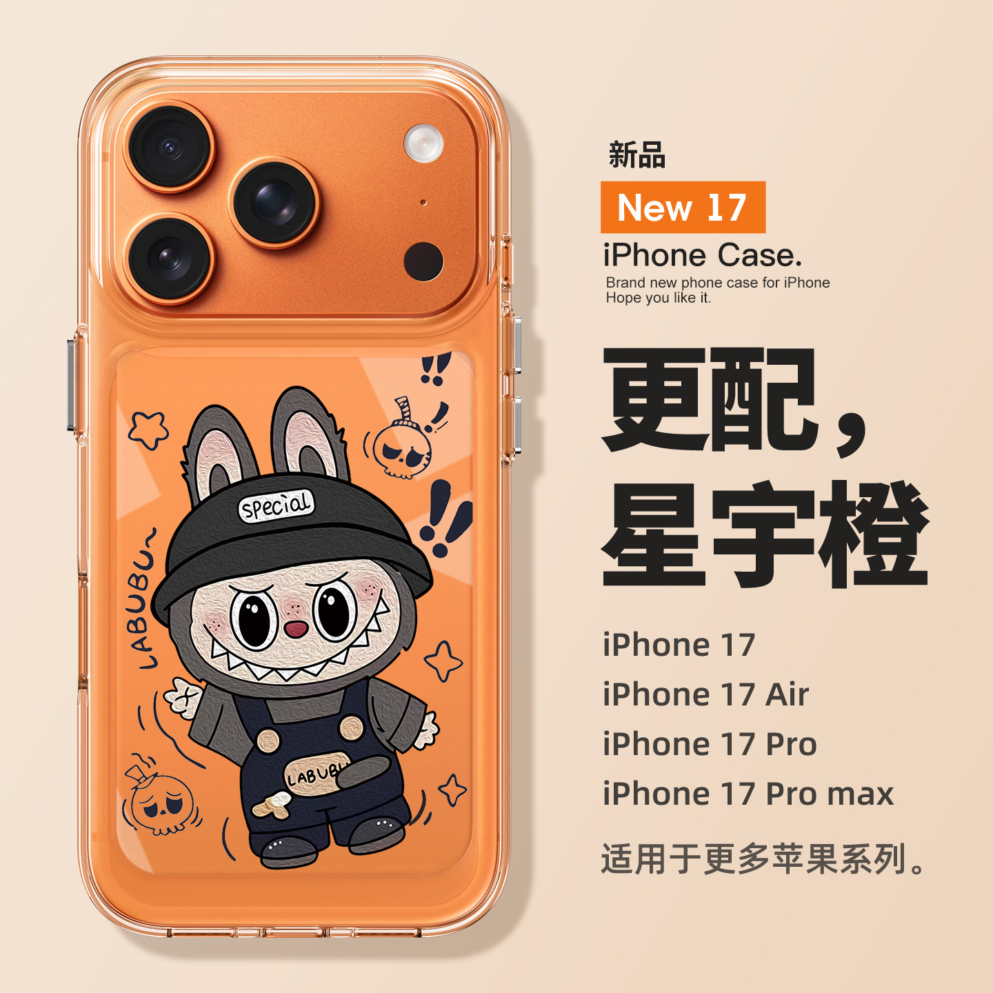 适用于苹果17pro手机壳拉布布