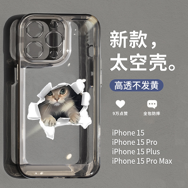 网红爆款iPhone15透明手机硬壳