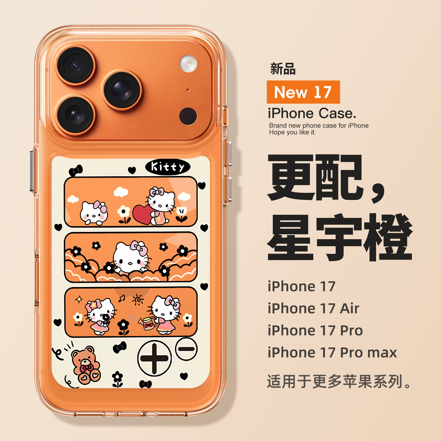 适用苹果17promax浇花kt猫手机壳