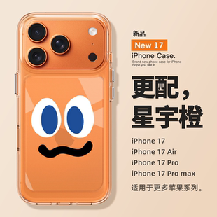 适用苹果17promax手机壳新款 11网红pm套 iPhone17橙色表情17pro高级感air透明16硅胶15全包14防摔13小众12女款