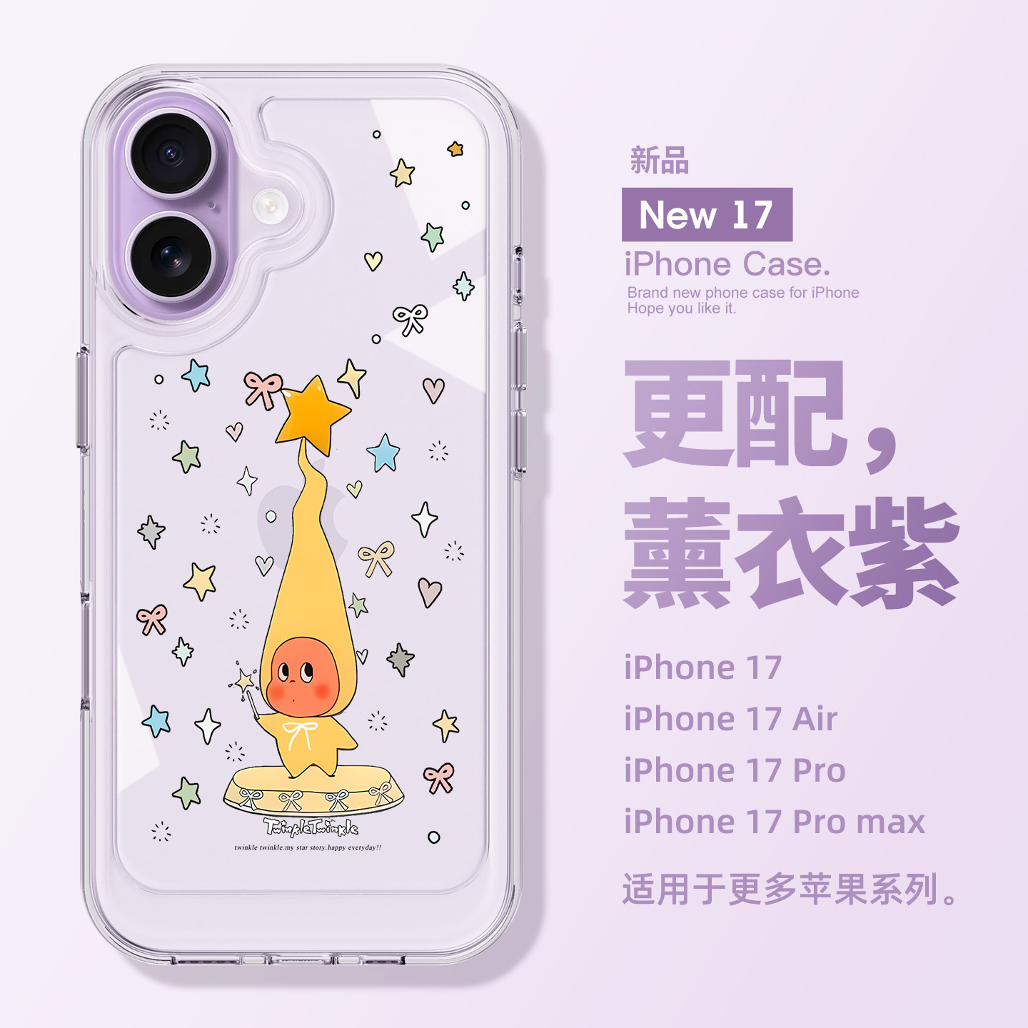 适用苹果17彩色爱心星星人太空壳