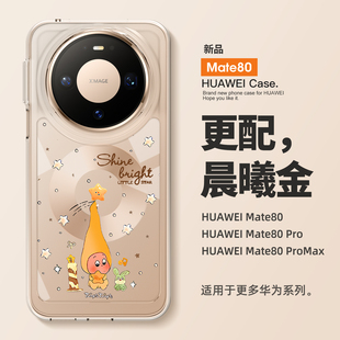 女款 防摔保护套m60透明 高级感 mate70蜡烛星星人mate60全包镜头pro 适用华为mate80promax手机壳mate80新款