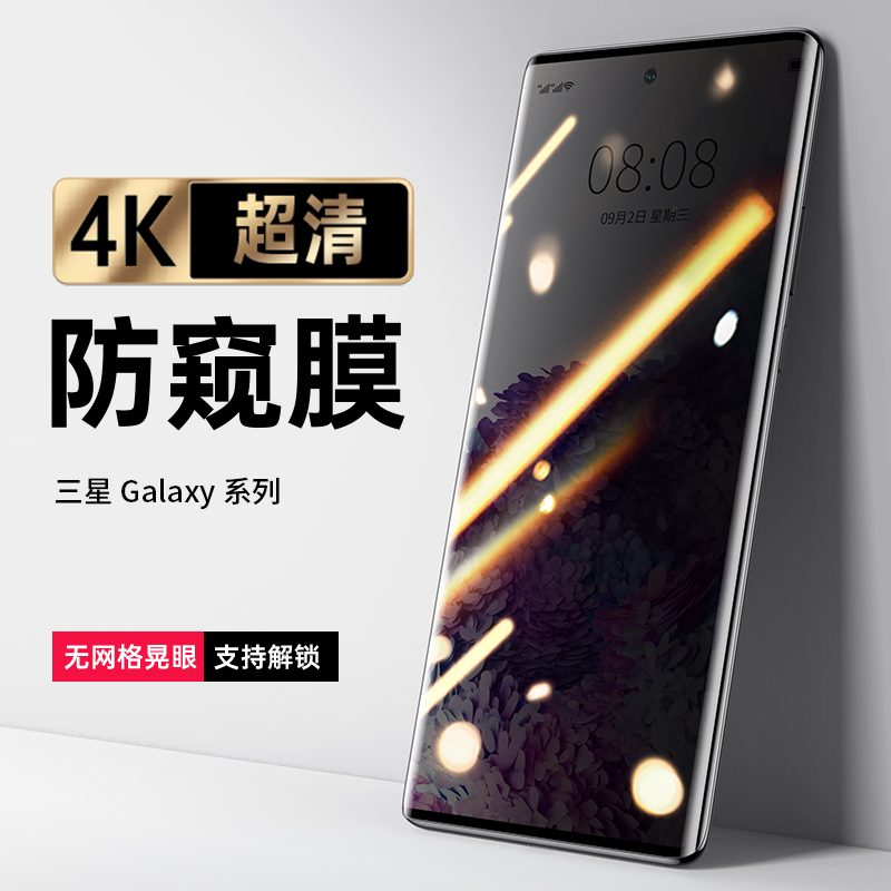 圣铂三星s21防窥膜s20+手机膜note20钢化s10+量子水凝防窥全屏覆盖s20u防偷窥s22u保护ultra曲面屏贴膜十plus