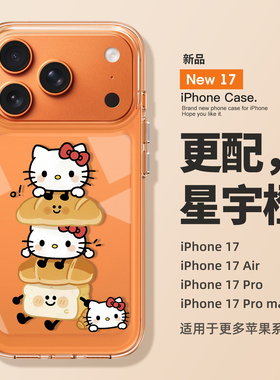 适用苹果17promax手机壳新款iPhone17高级感air牛角吐司好看kt16pro15全包14防摔13透明12超薄plus的女pm硅胶