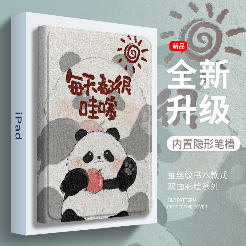 适用ipad蚕丝纹可爱熊猫保护套