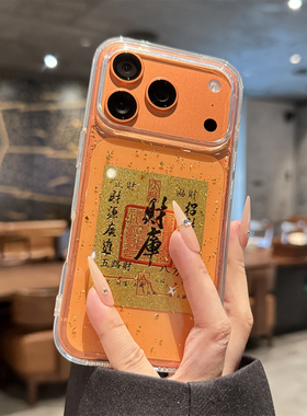 适用苹果17promax手机壳新款iphone17pro金箔财库17高级感16全包防摔pm创意15透明14硅胶ip小众13女款12超火