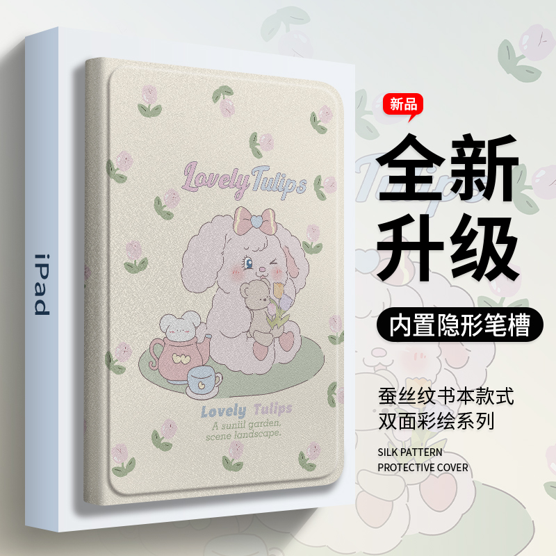 适用于ipad可爱兔子平板保护套