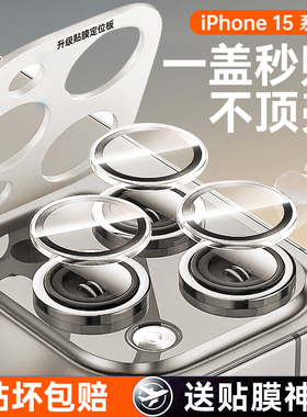 【钢化玻璃】适用iPhone15promax镜头膜15新款苹果14pro手机13闪粉14贴防摔plus后摄像头膜pm全包ip12保护硬