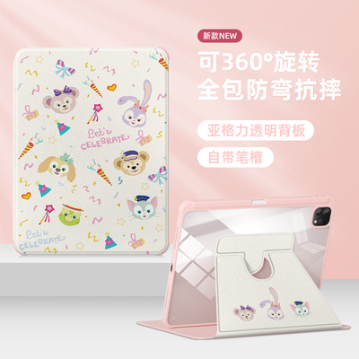 可爱星黛露ipad保护套360度旋转