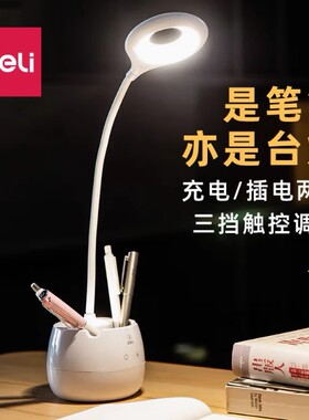 得力4326触控台灯led桌面笔筒