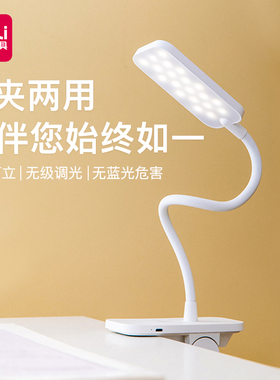 得力17858夹子台灯插充两用护眼LED夹式书桌学习阅读宿舍卧室床头