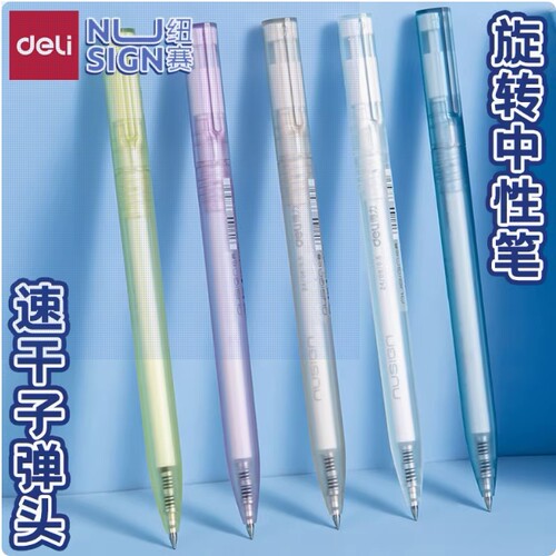 得力纽赛旋转出芯速干中性笔NS552子弹头0.5质感高颜值简约签字笔