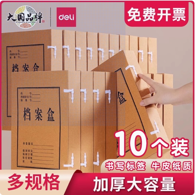 得力5920混浆/5923原木浆牛皮纸档案盒纸质厚资料盒文件盒10个装