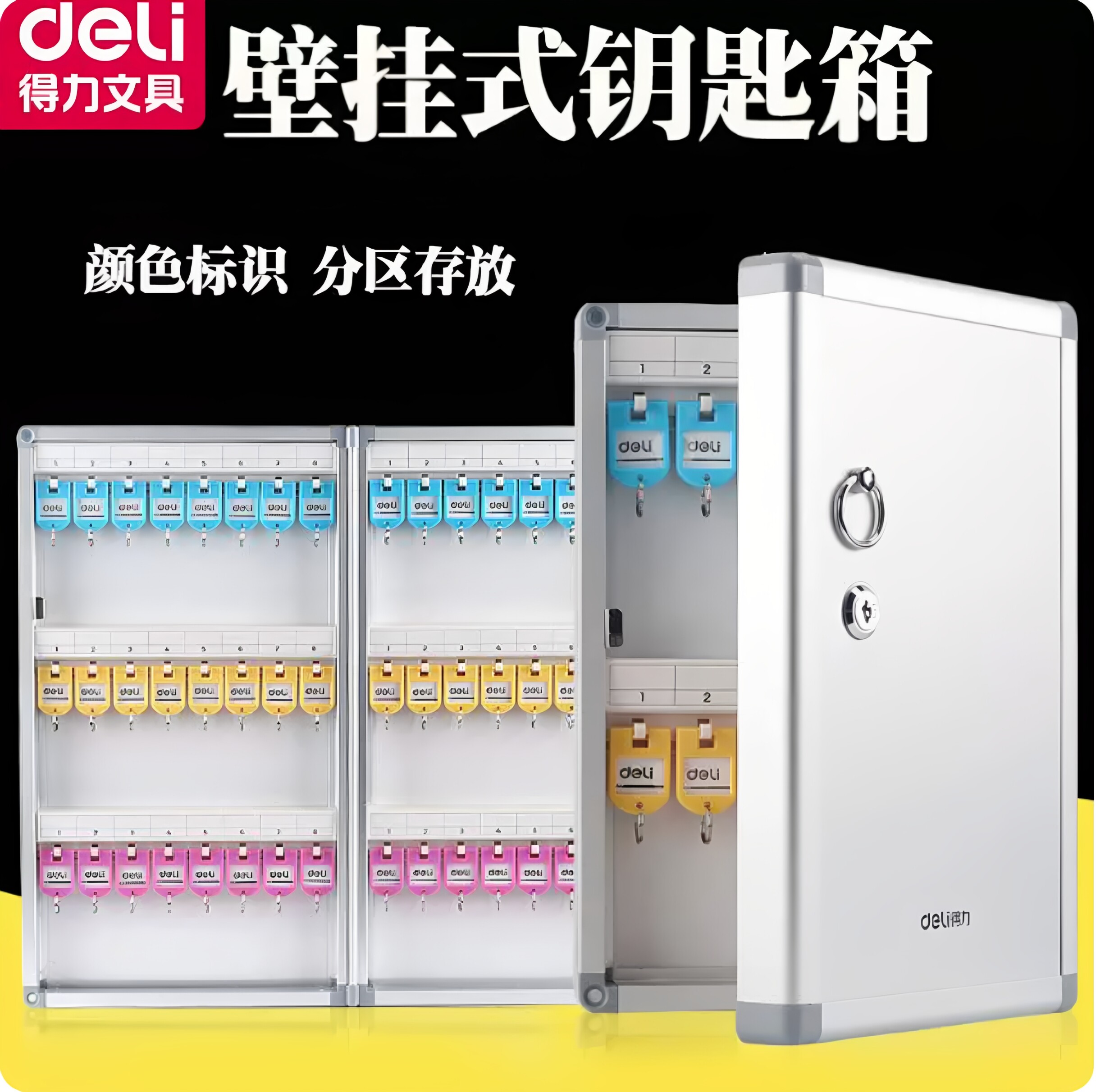 得力钥匙箱24~150位金属壁挂房产管理中介钥匙管理收纳箱钢板合金