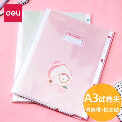 得力折叠学生试卷夹子收纳册