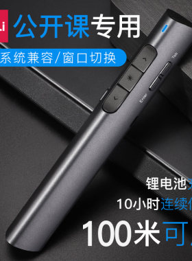 得力激光翻页笔可充电遥控笔红外