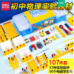 得力74346电磁学实验箱初中物理电 光学科学实验器材全套教材同步