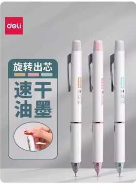 得力SA159转动中性笔0.5MM高精度尖锥头速干旋转出芯耐磨耐用笔夹